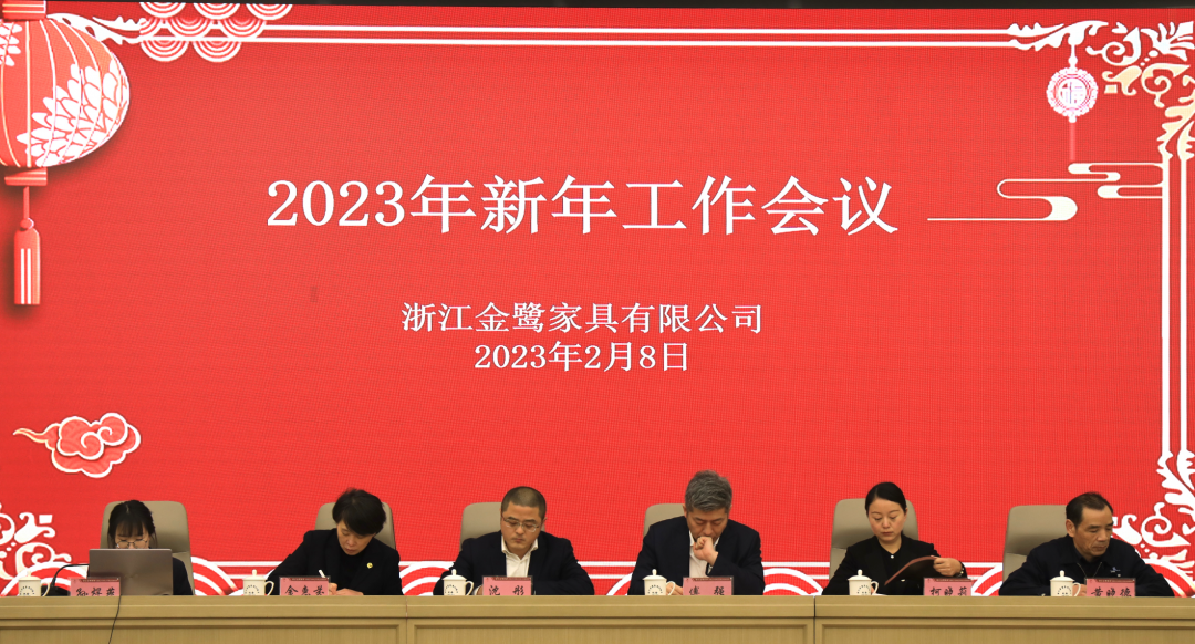 蓄势待发 共绘精彩|乐鱼（中国）2023年新年工作会议圆满召开