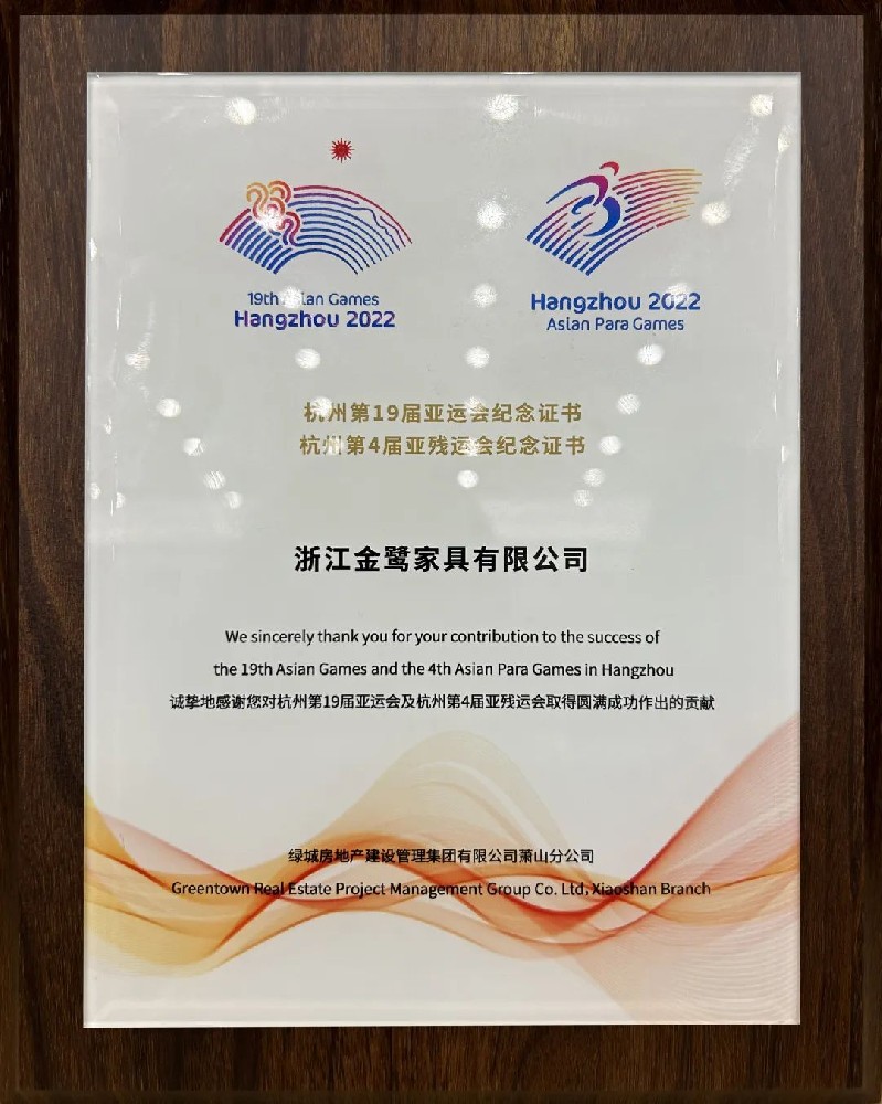 温情相伴 护航亚运|乐鱼（中国）“亚运优秀供应商”