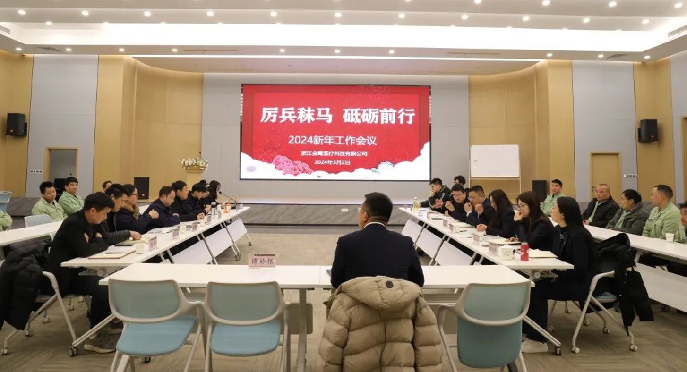 厉兵秣马 砥砺前行|leyu乐鱼·官方web站登录入口2024年新年工作会议顺利召开