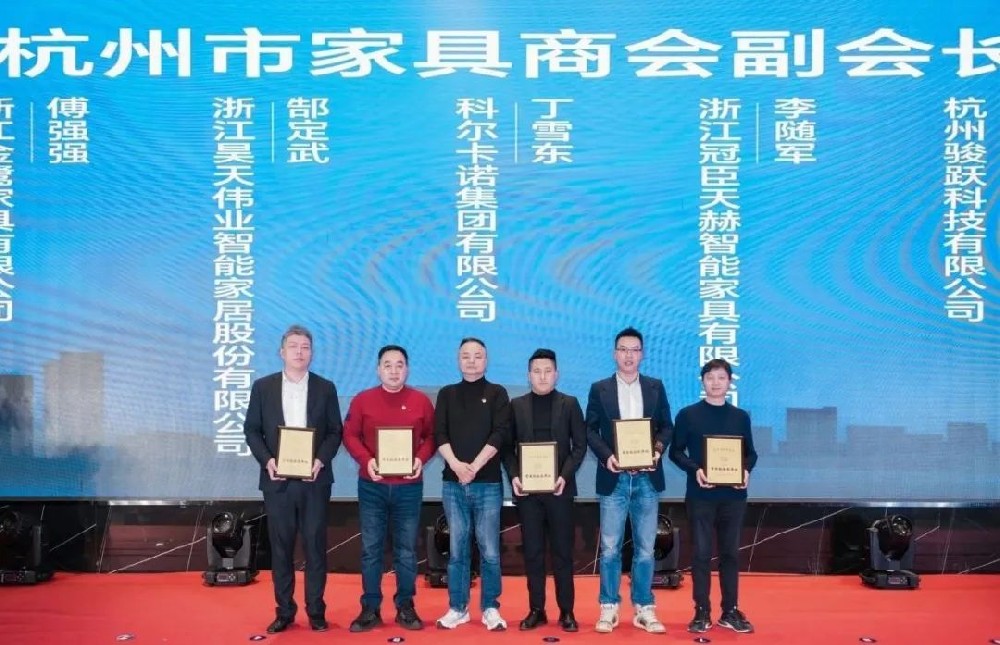 载誉前行|乐鱼（中国）荣获杭州家具商会多项荣誉称号